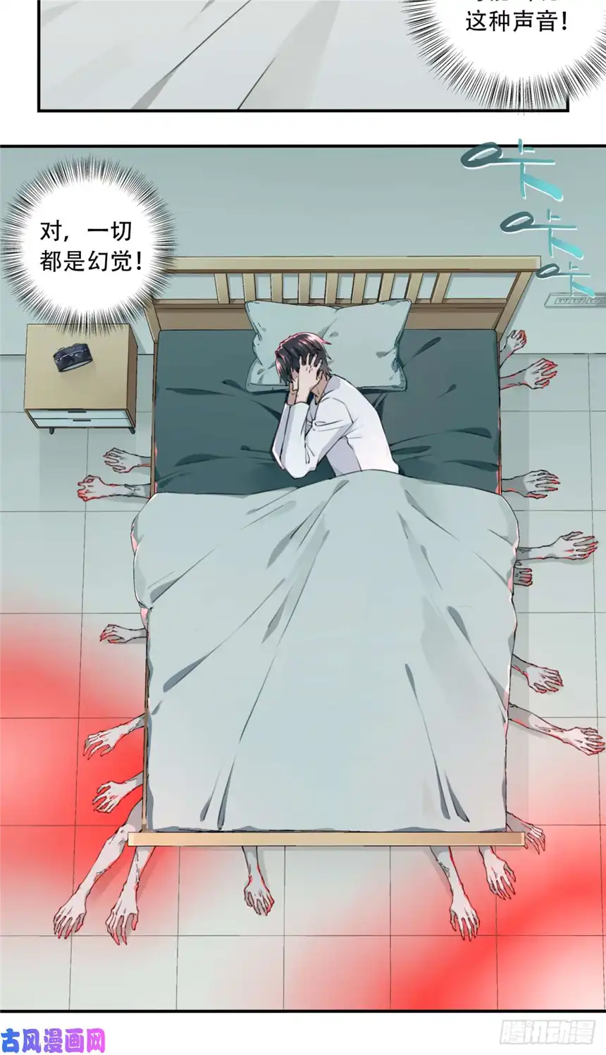 我是诡宅经纪人002：红线