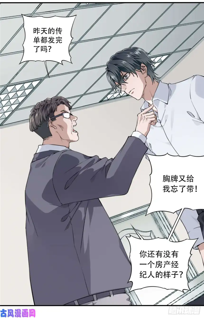 我是诡宅经纪人002：红线