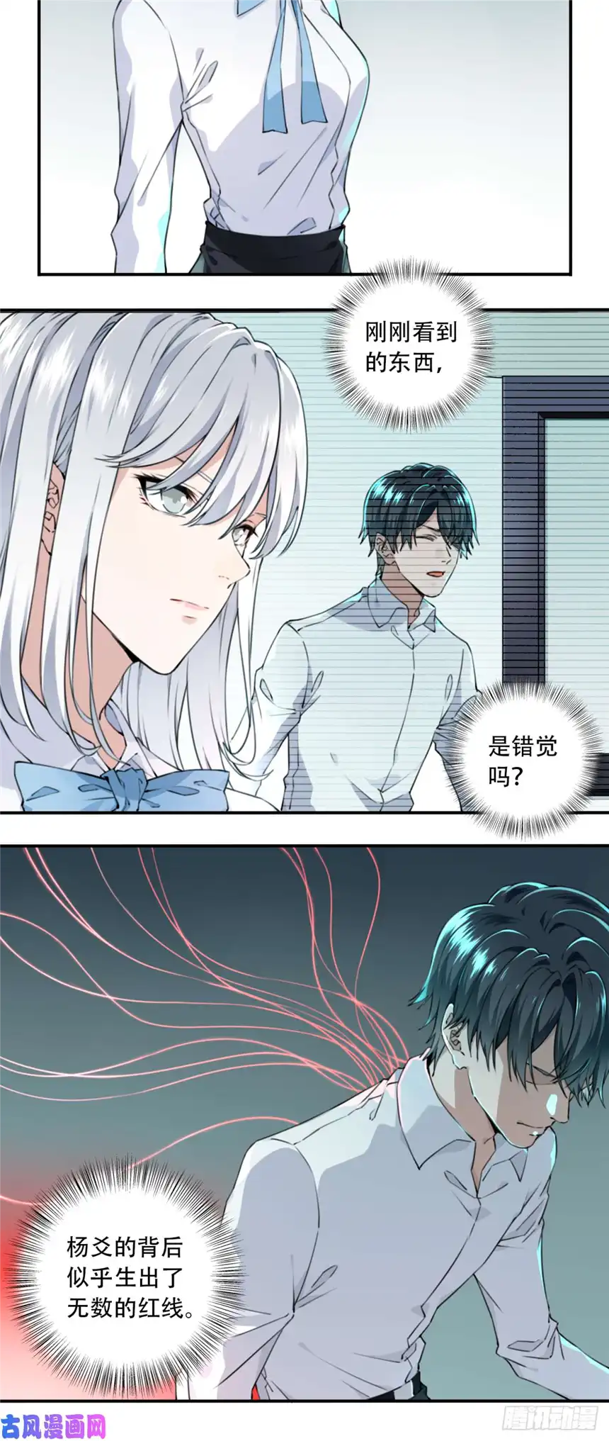 我是诡宅经纪人002：红线