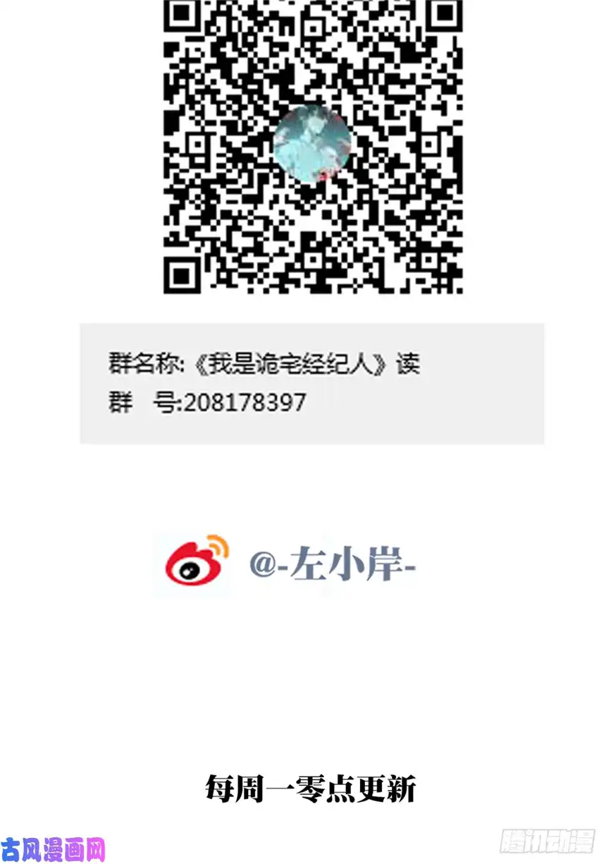 我是诡宅经纪人002：红线