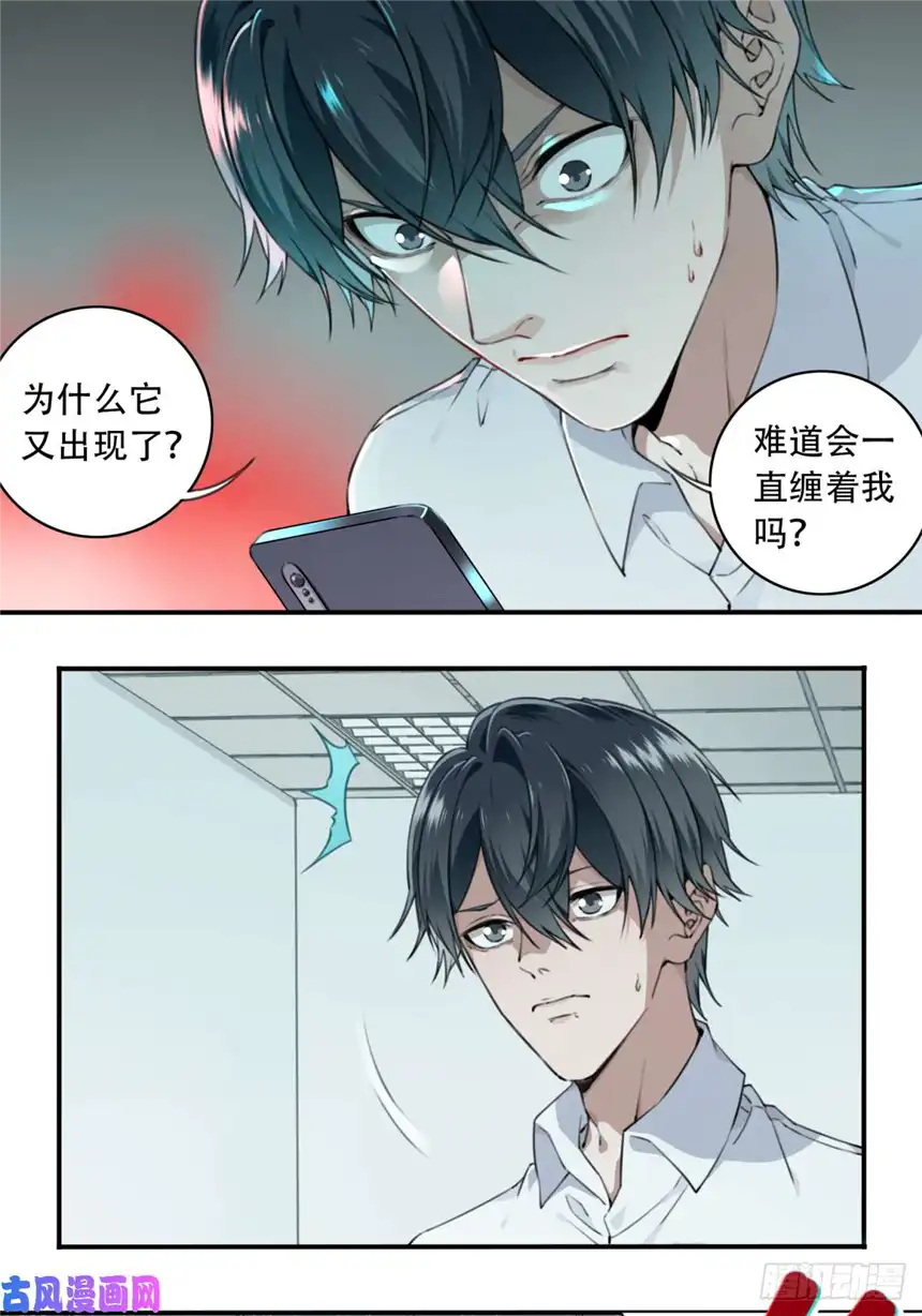 我是诡宅经纪人003：缠身
