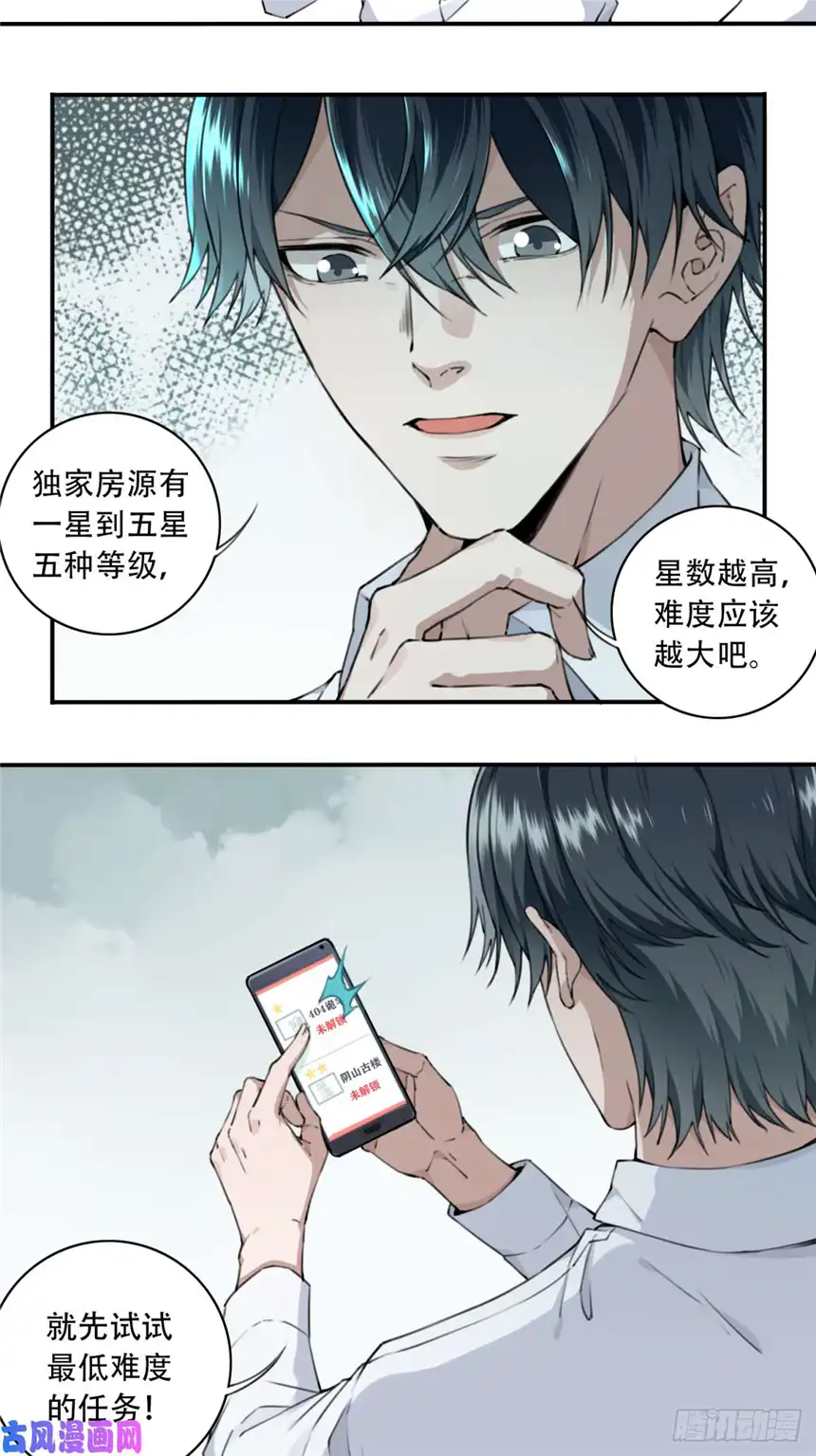 我是诡宅经纪人003：缠身