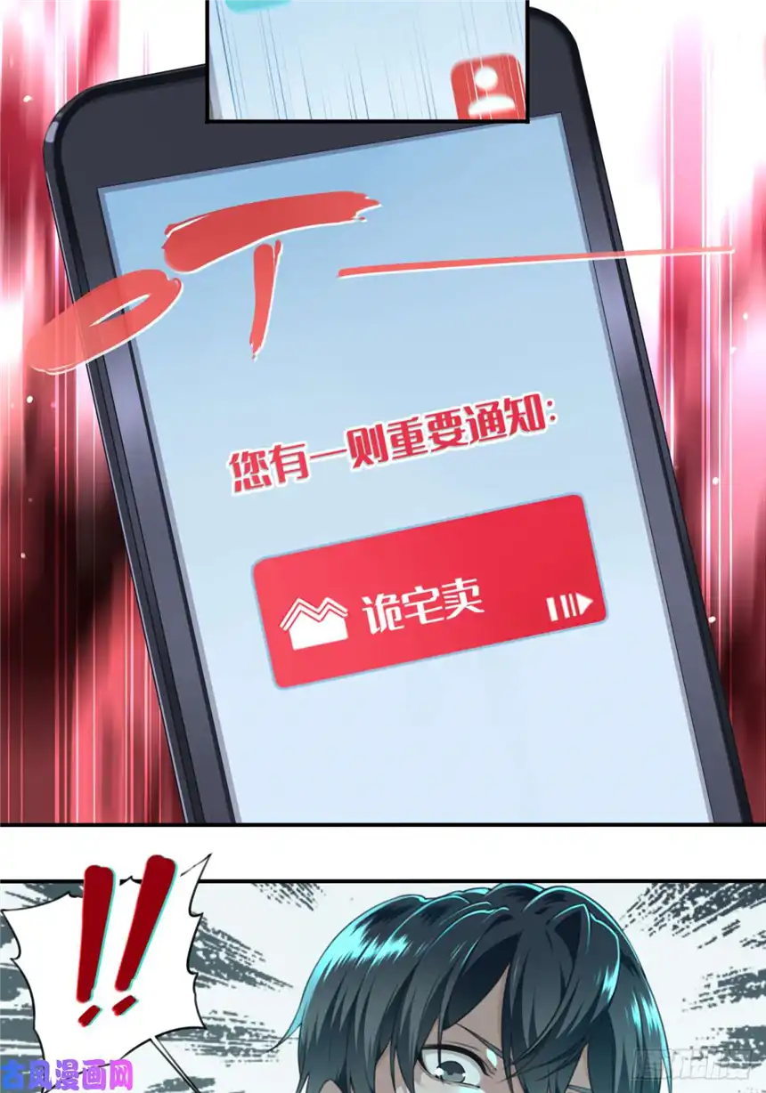 我是诡宅经纪人003：缠身