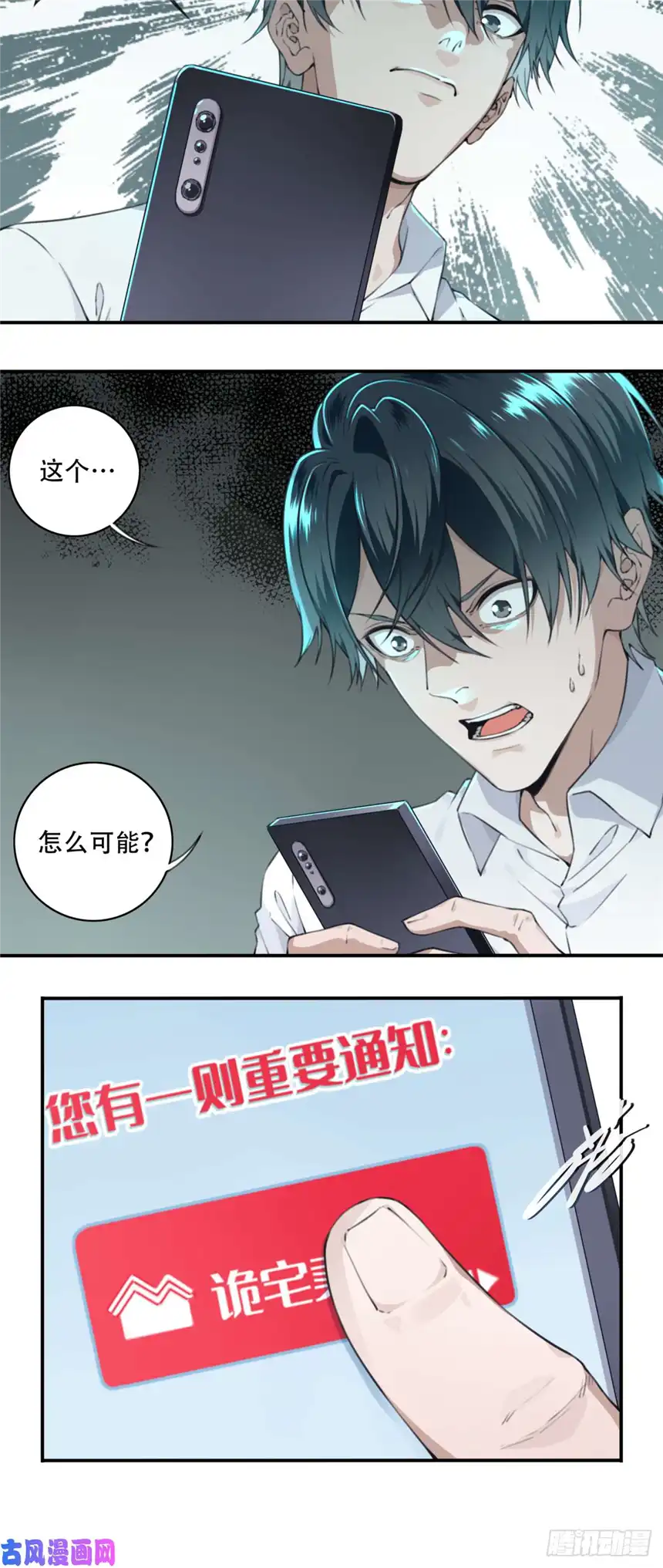 我是诡宅经纪人003：缠身