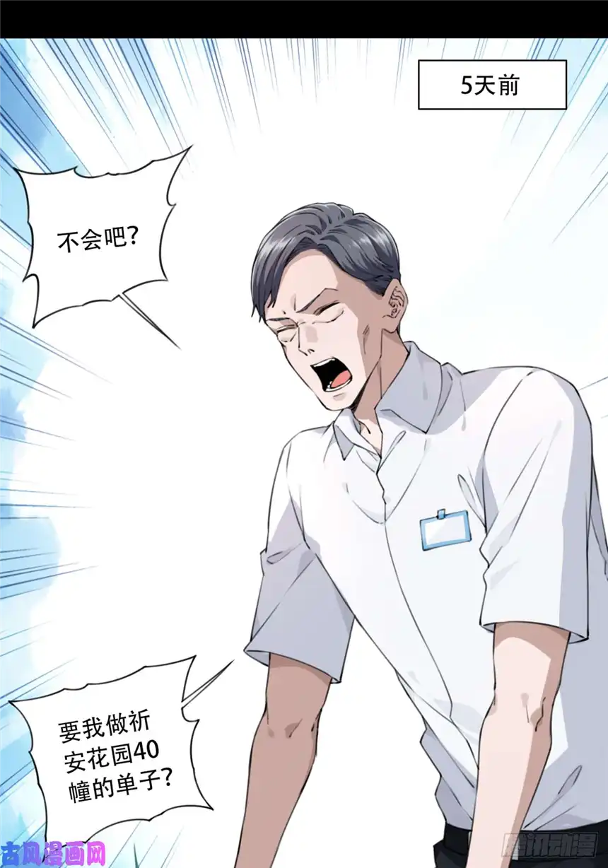 我是诡宅经纪人004：404诡宅（1）