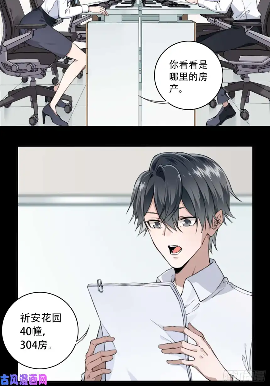 我是诡宅经纪人004：404诡宅（1）
