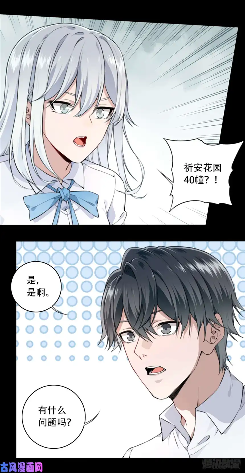 我是诡宅经纪人004：404诡宅（1）