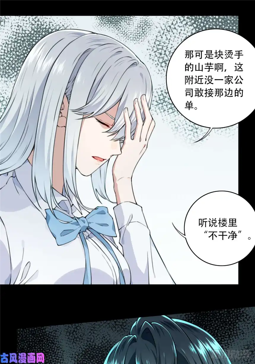 我是诡宅经纪人004：404诡宅（1）
