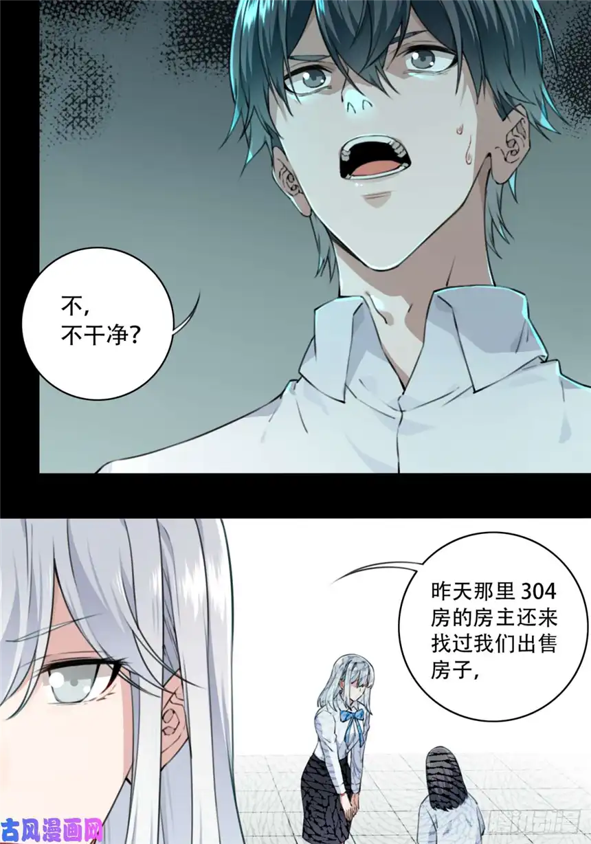 我是诡宅经纪人004：404诡宅（1）