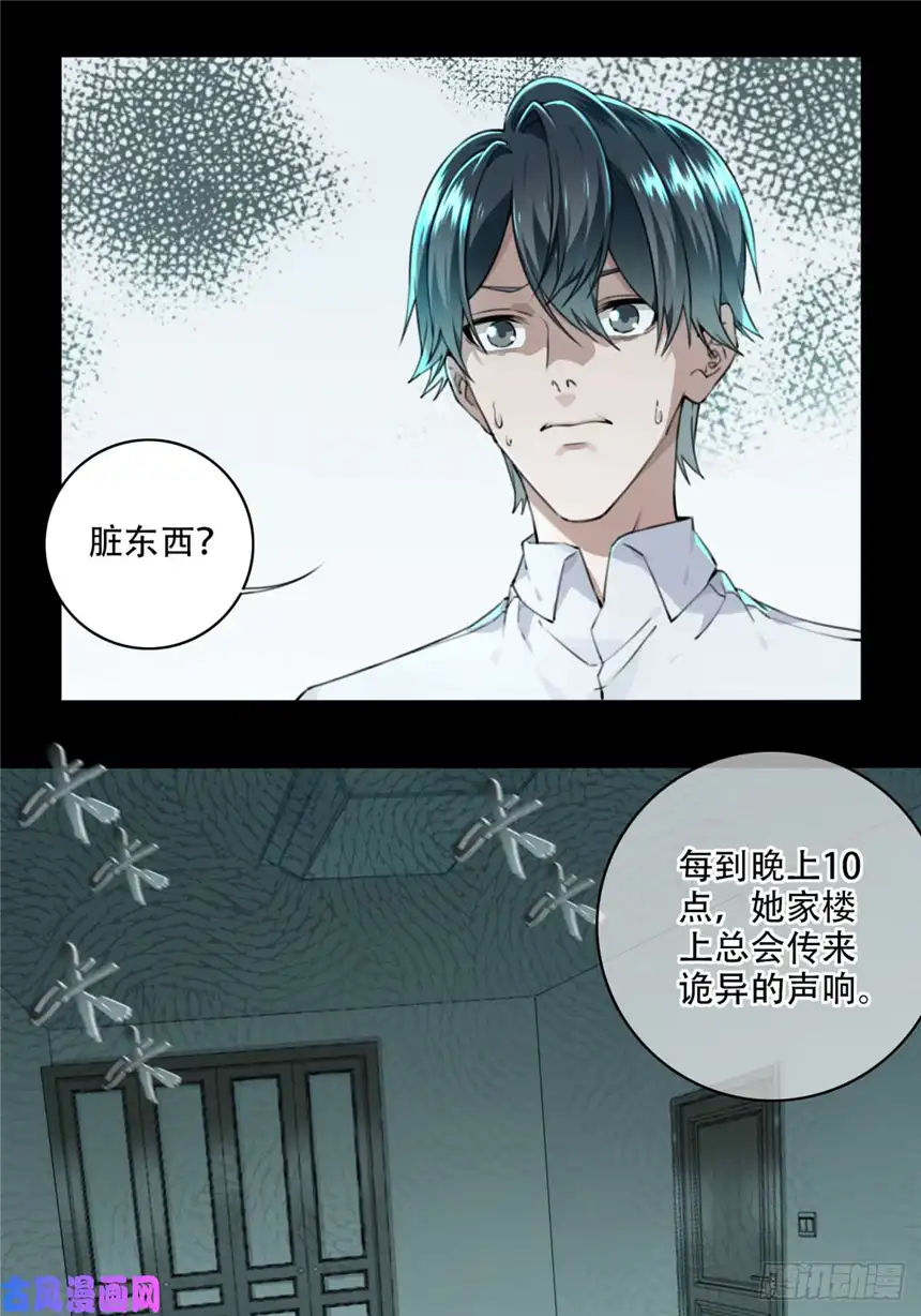 我是诡宅经纪人004：404诡宅（1）