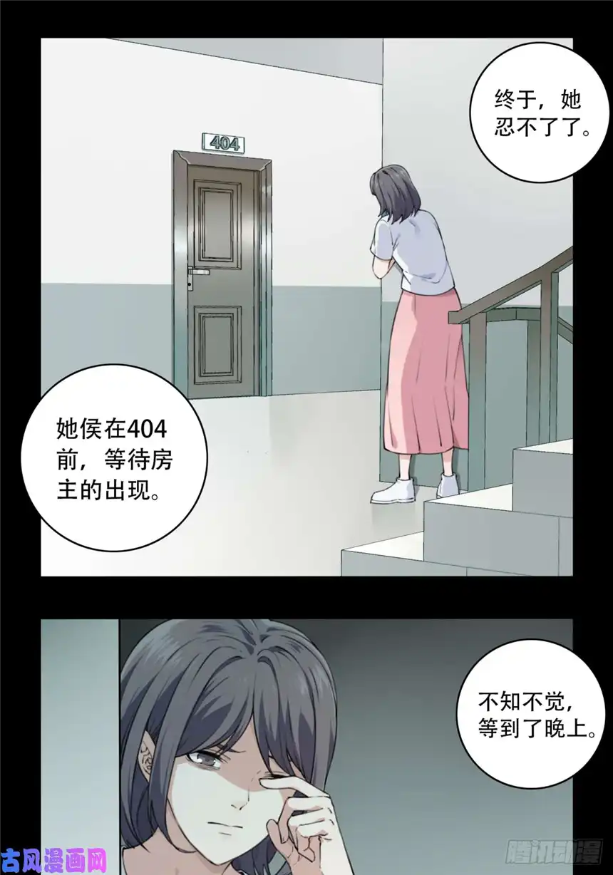 我是诡宅经纪人004：404诡宅（1）
