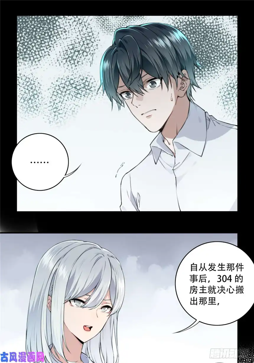 我是诡宅经纪人004：404诡宅（1）