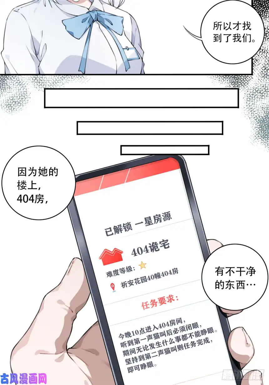 我是诡宅经纪人004：404诡宅（1）
