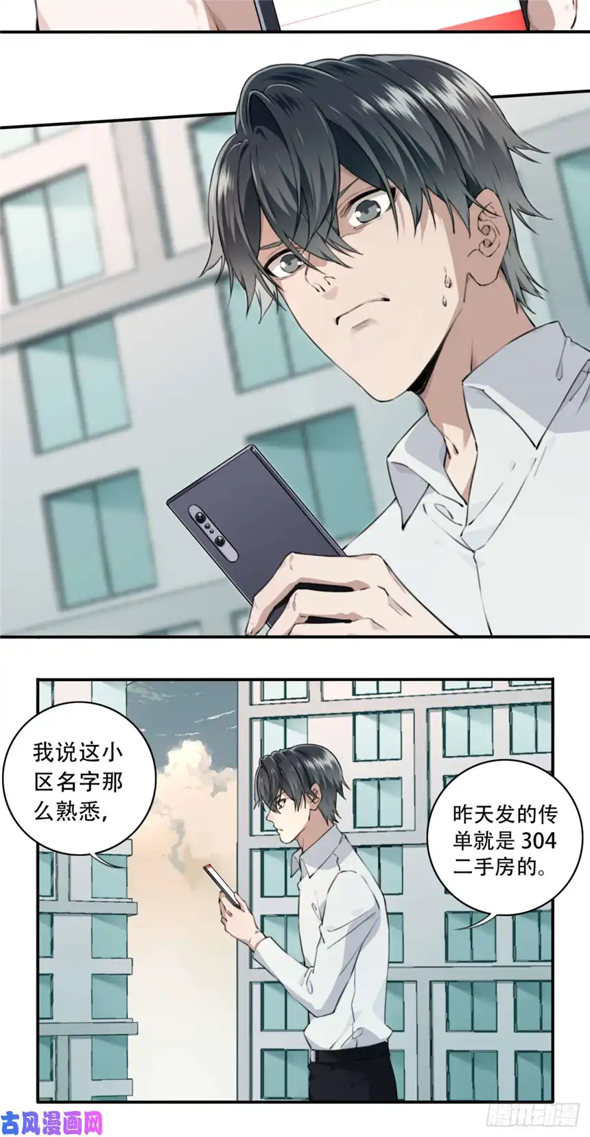 我是诡宅经纪人004：404诡宅（1）