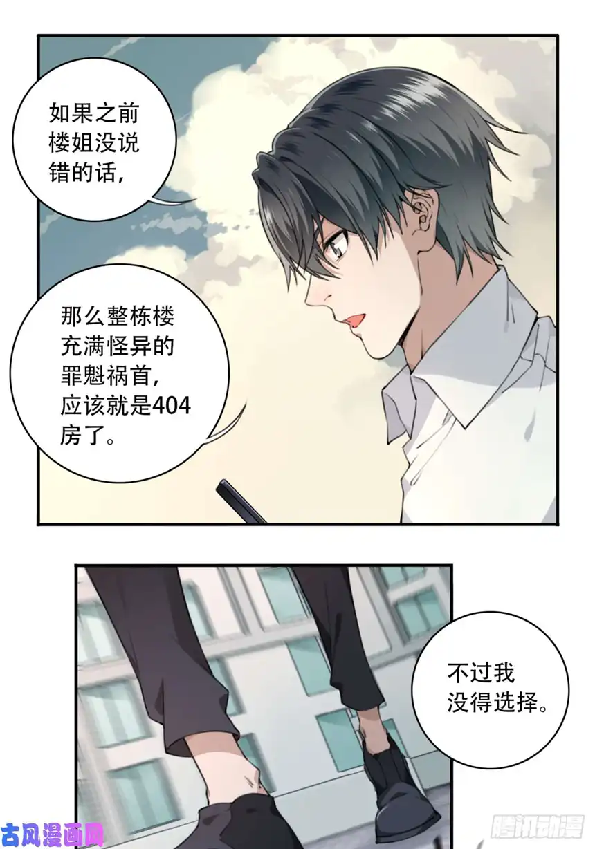 我是诡宅经纪人004：404诡宅（1）