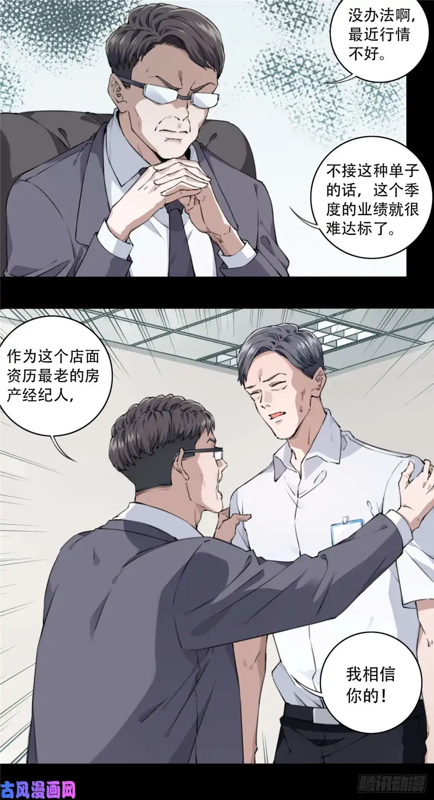 我是诡宅经纪人004：404诡宅（1）