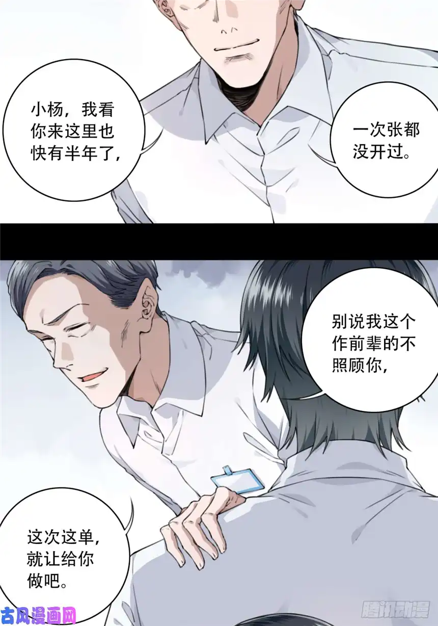 我是诡宅经纪人004：404诡宅（1）