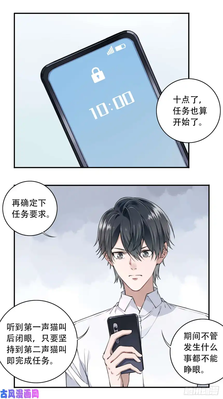 我是诡宅经纪人005：404诡宅（2）