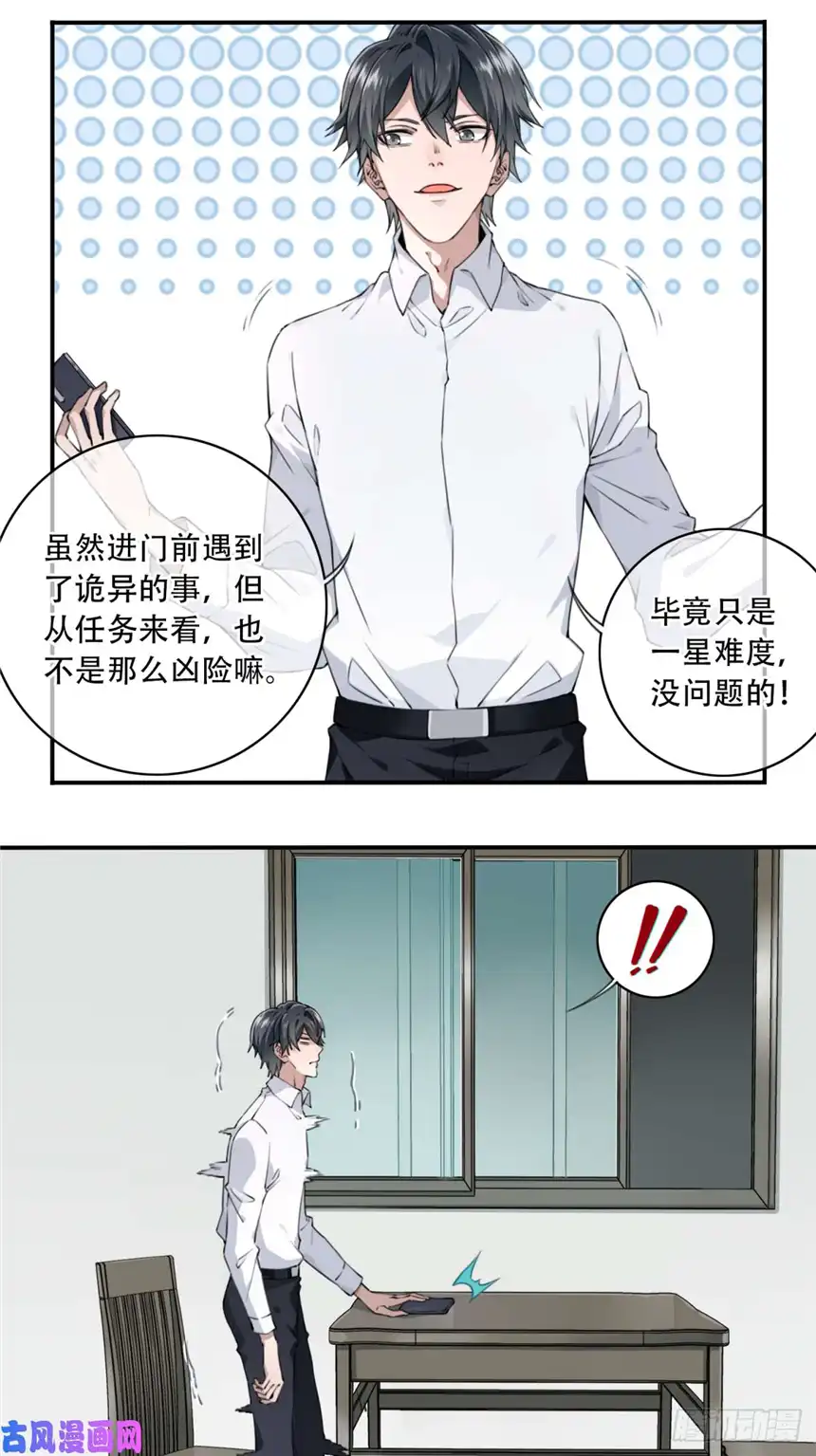 我是诡宅经纪人005：404诡宅（2）