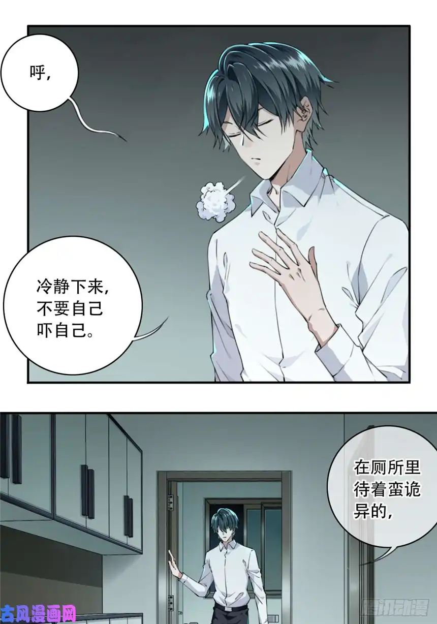 我是诡宅经纪人005：404诡宅（2）