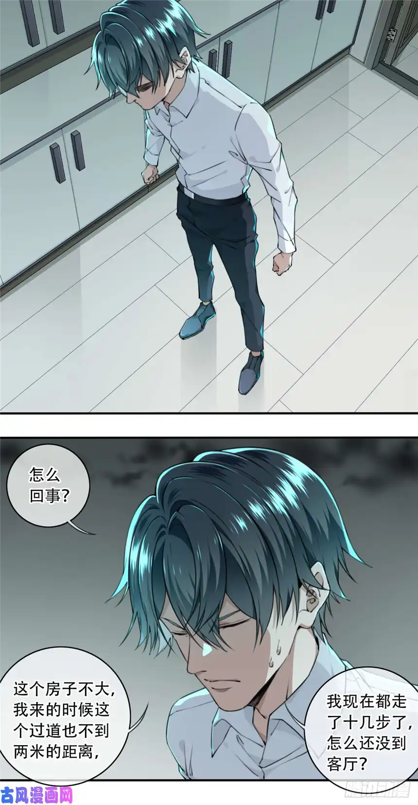 我是诡宅经纪人005：404诡宅（2）