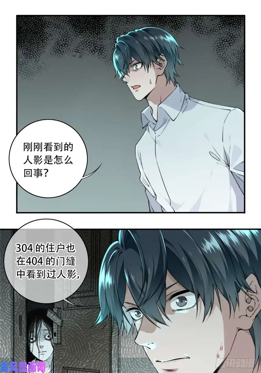 我是诡宅经纪人005：404诡宅（2）