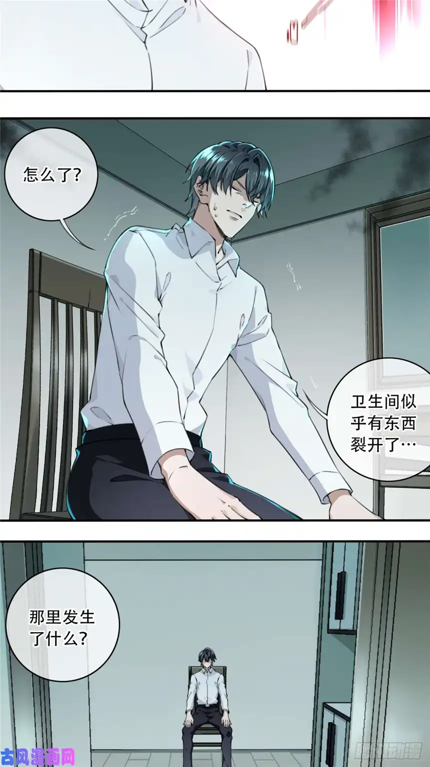 我是诡宅经纪人006:404诡宅（3）