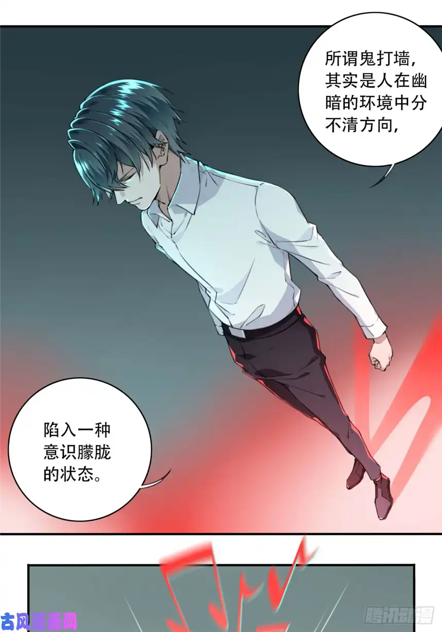 我是诡宅经纪人006:404诡宅（3）