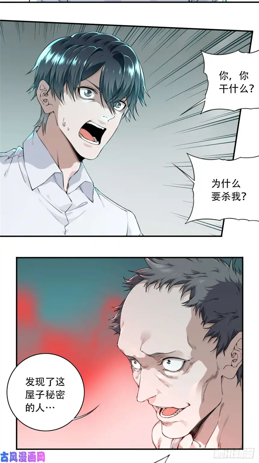 我是诡宅经纪人007：404诡宅（4）