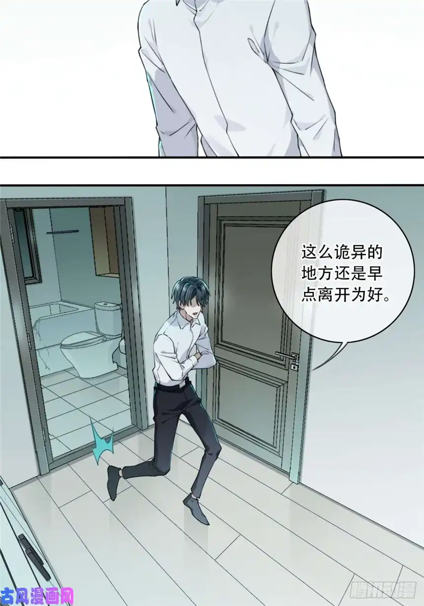 我是诡宅经纪人008： 404诡宅（5）