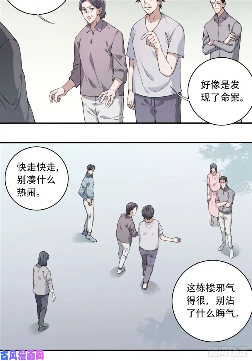我是诡宅经纪人008： 404诡宅（5）