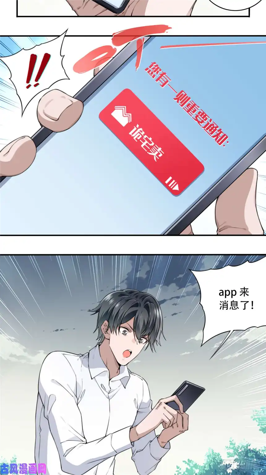我是诡宅经纪人009：任务完成？