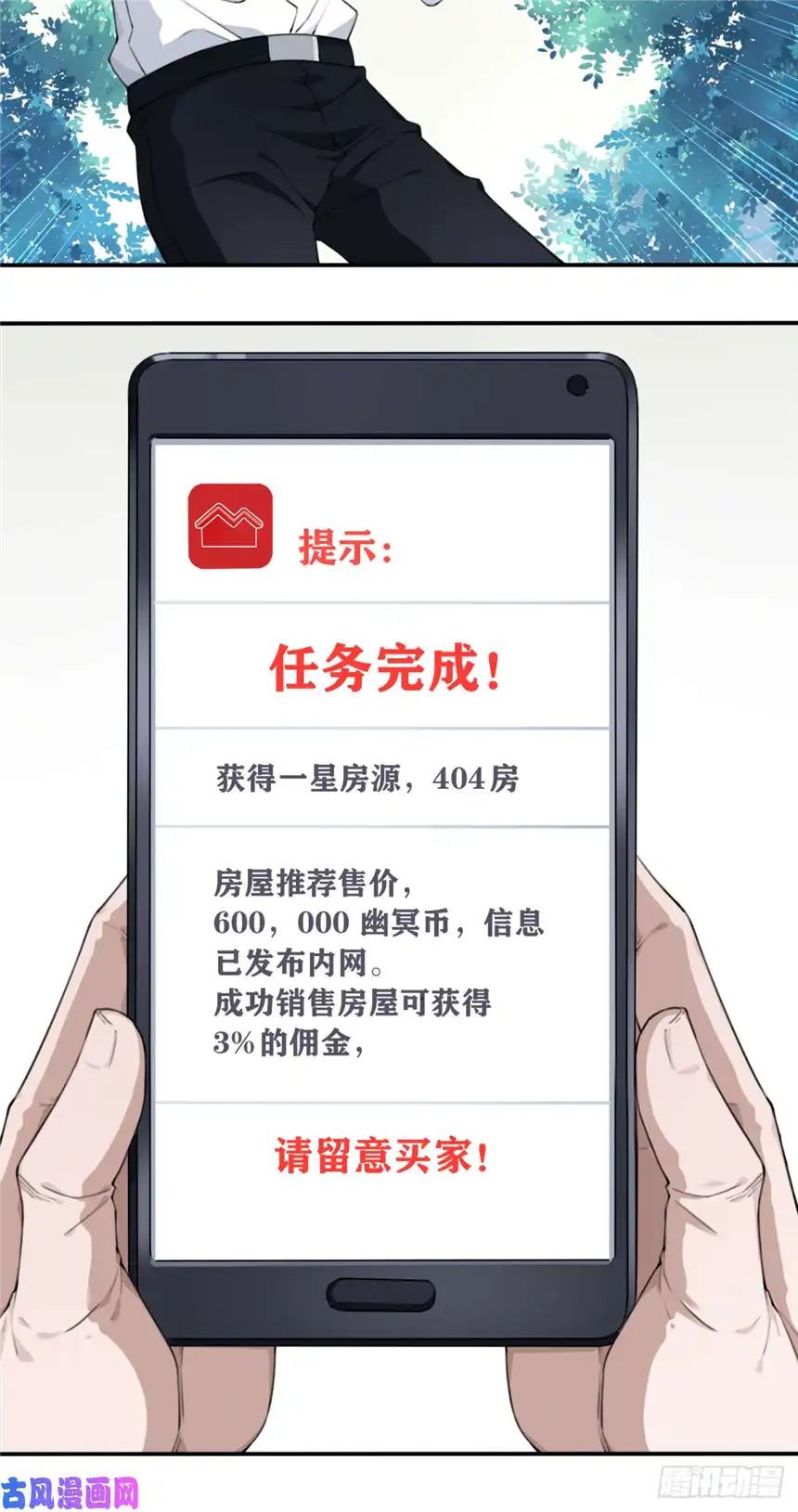 我是诡宅经纪人009：任务完成？