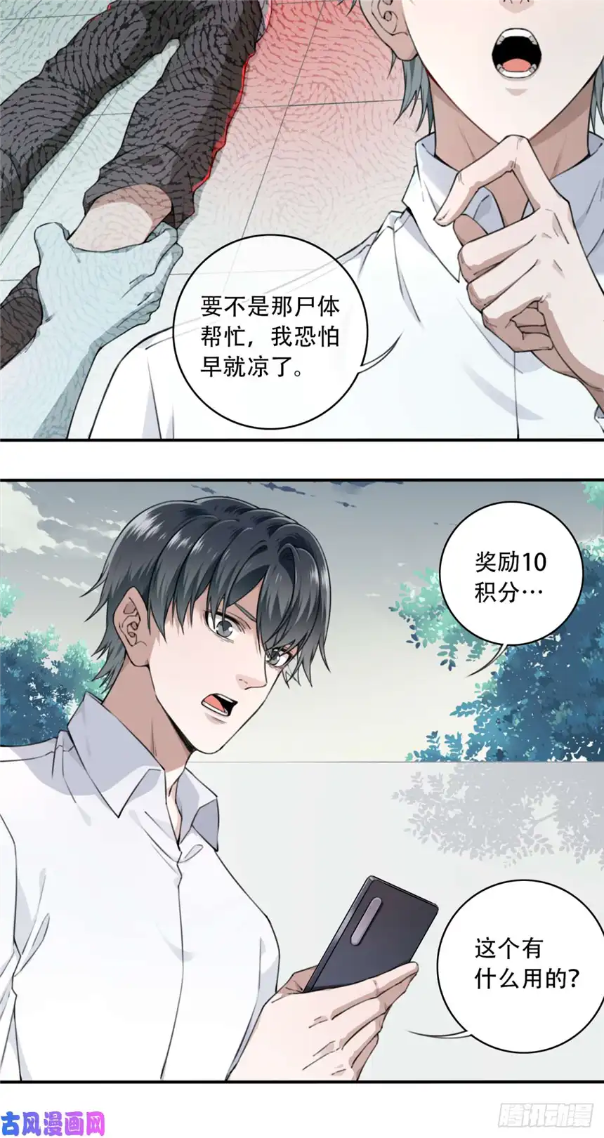 我是诡宅经纪人009：任务完成？