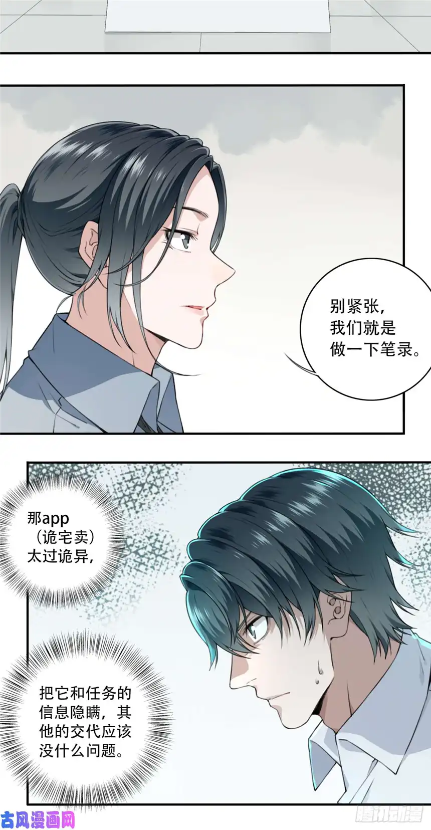 我是诡宅经纪人009：任务完成？