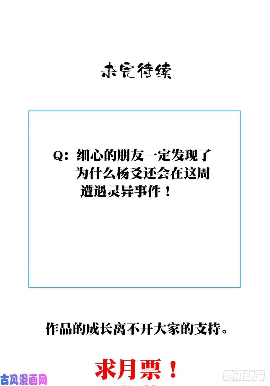 我是诡宅经纪人009：任务完成？