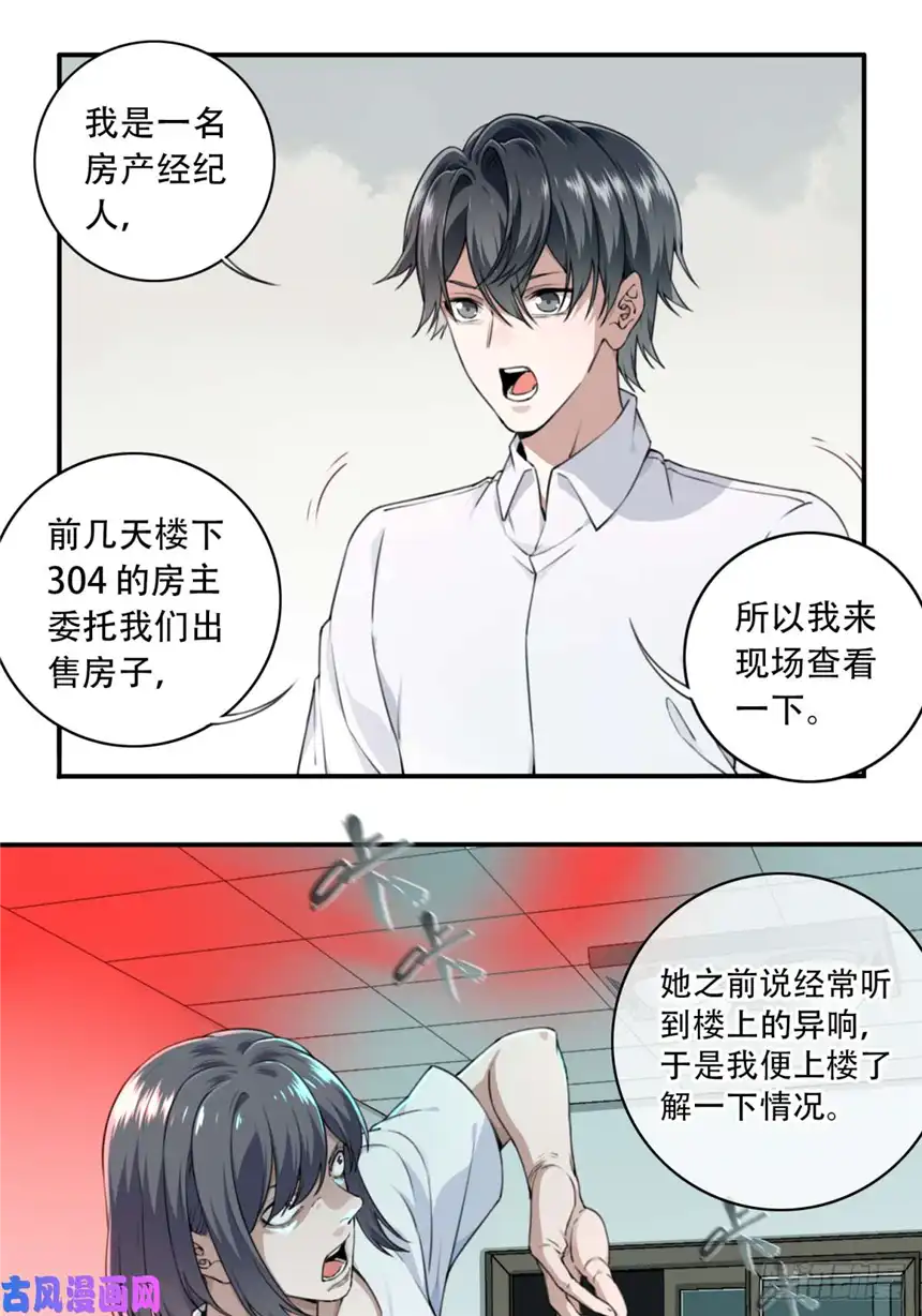 我是诡宅经纪人009：任务完成？