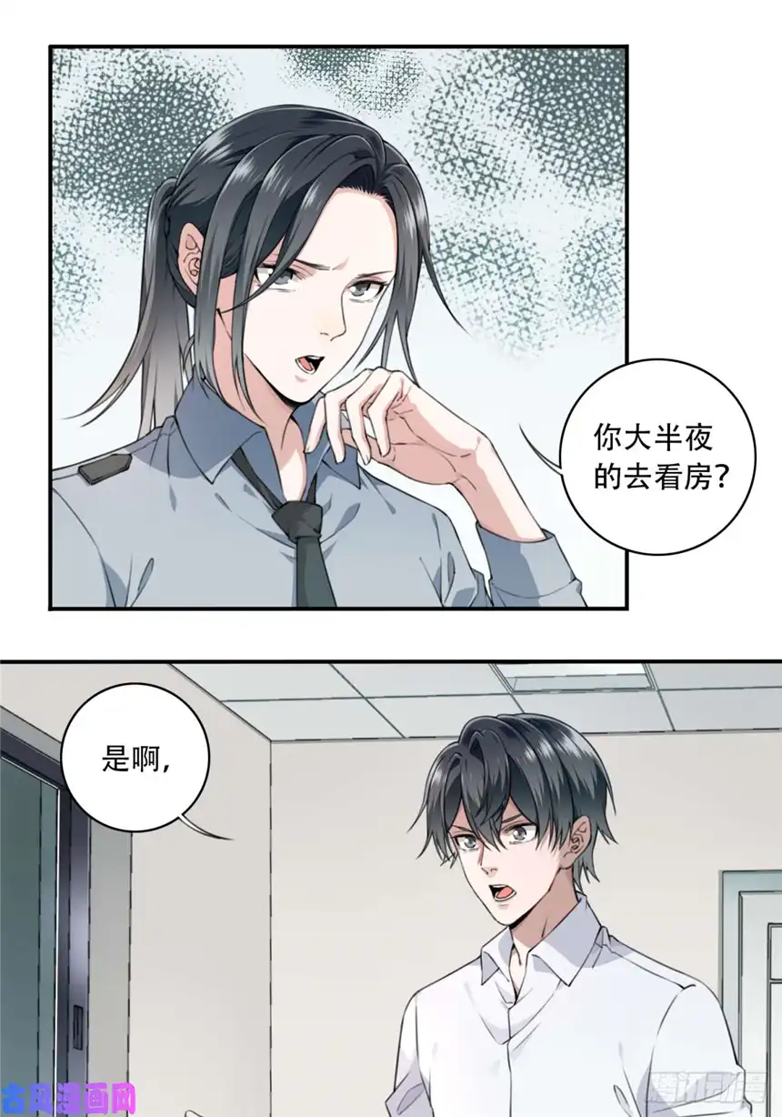 我是诡宅经纪人009：任务完成？