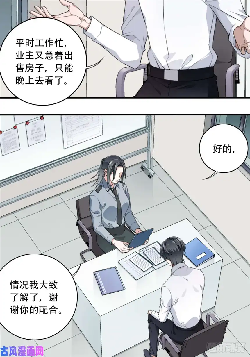 我是诡宅经纪人009：任务完成？