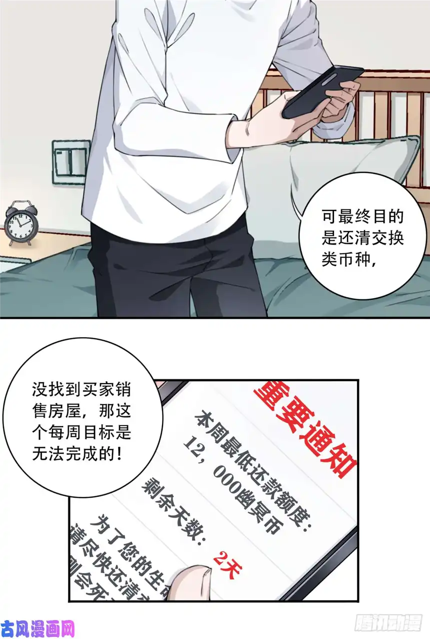 我是诡宅经纪人010：特殊买家