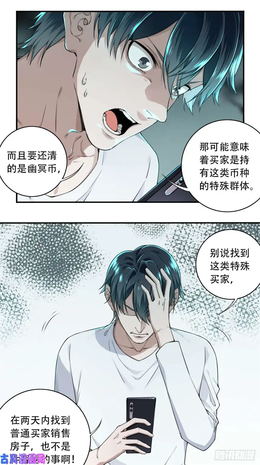 我是诡宅经纪人010：特殊买家