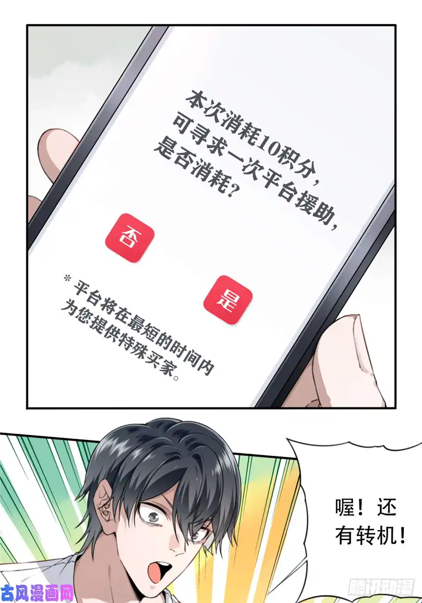 我是诡宅经纪人010：特殊买家