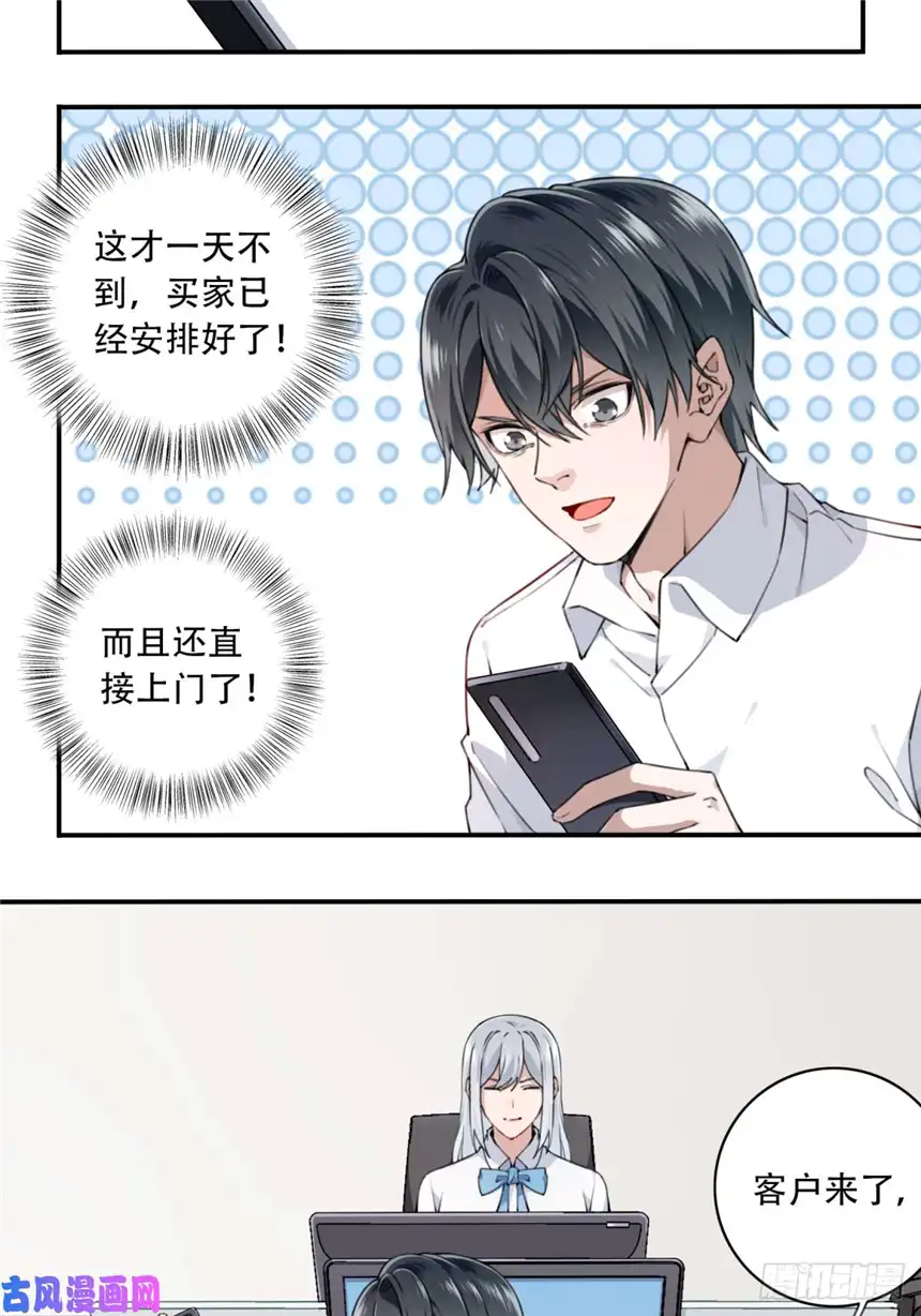 我是诡宅经纪人010：特殊买家