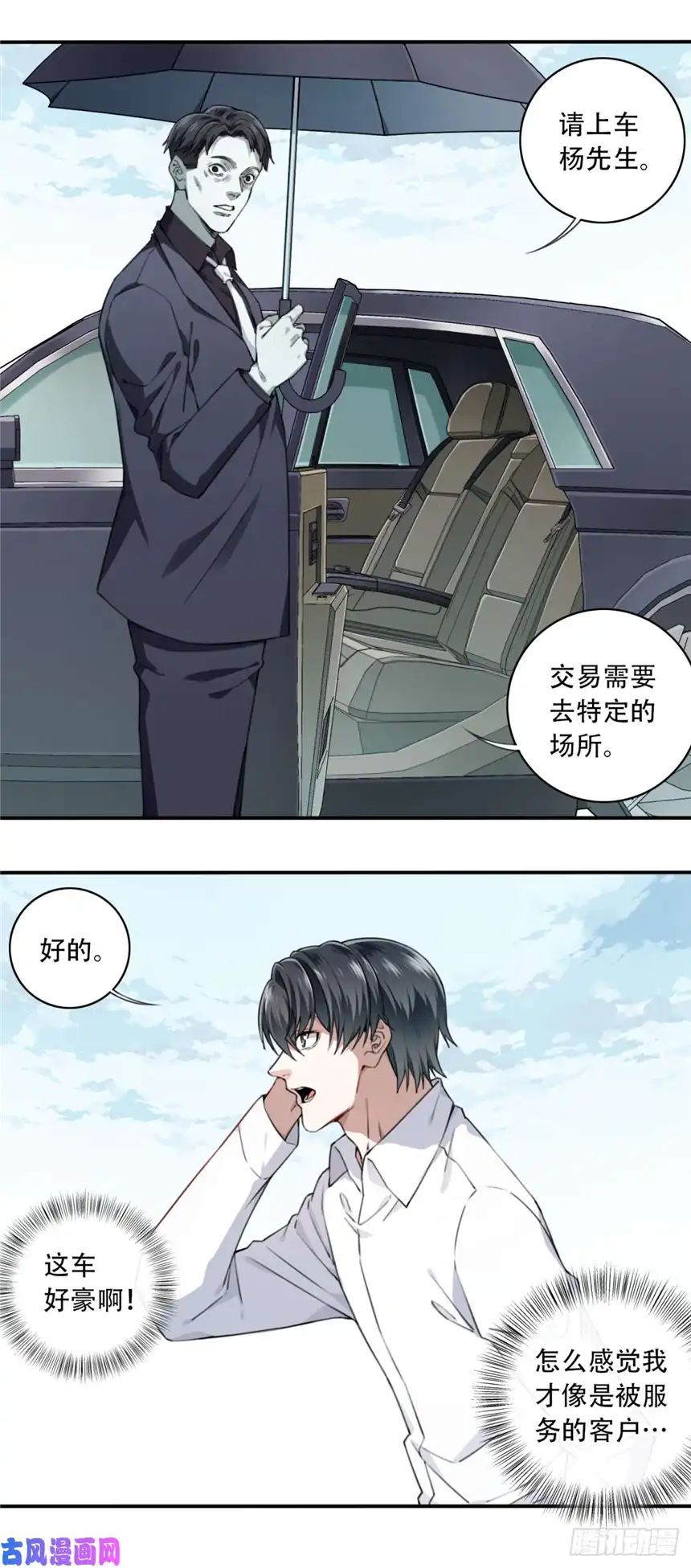 我是诡宅经纪人010：特殊买家