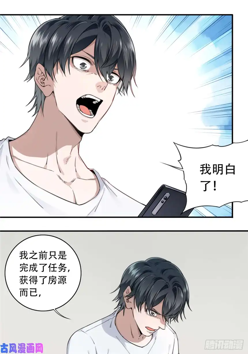 我是诡宅经纪人010：特殊买家