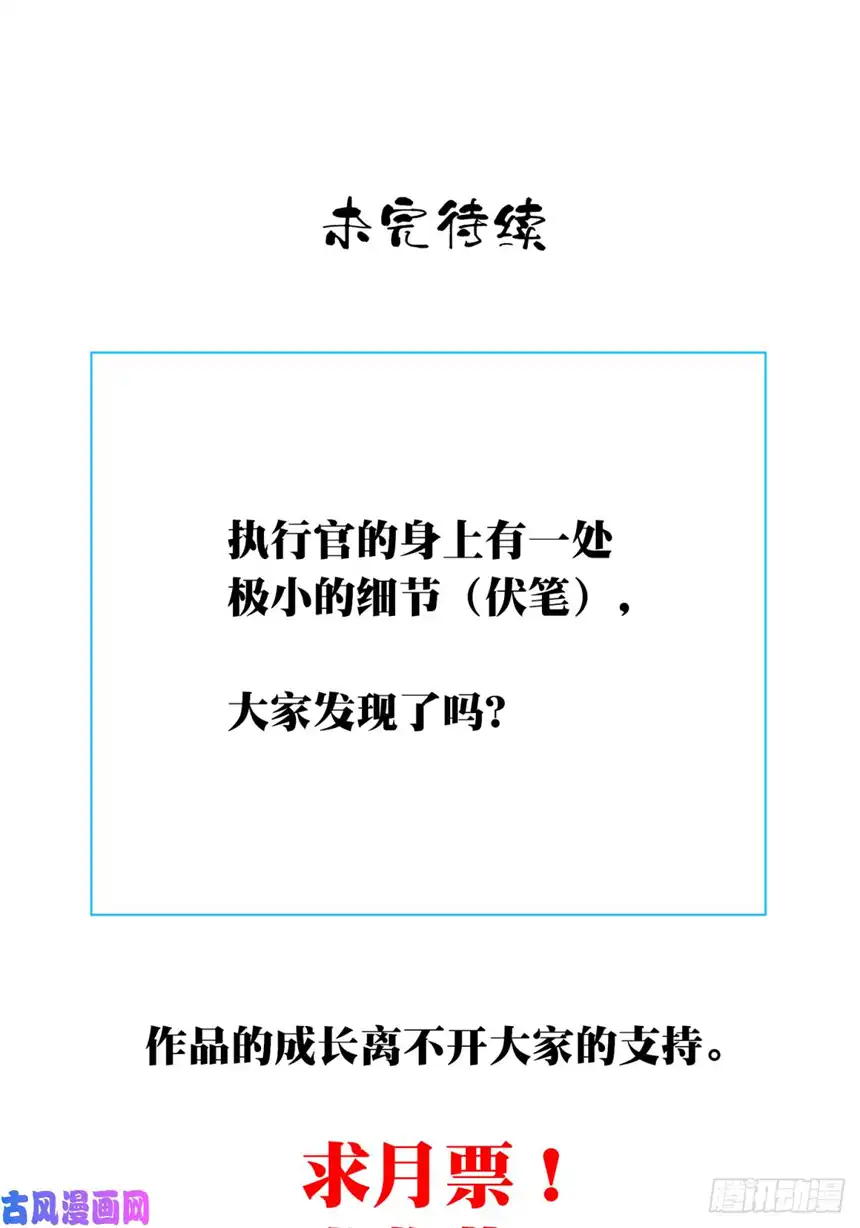 我是诡宅经纪人012：执行官