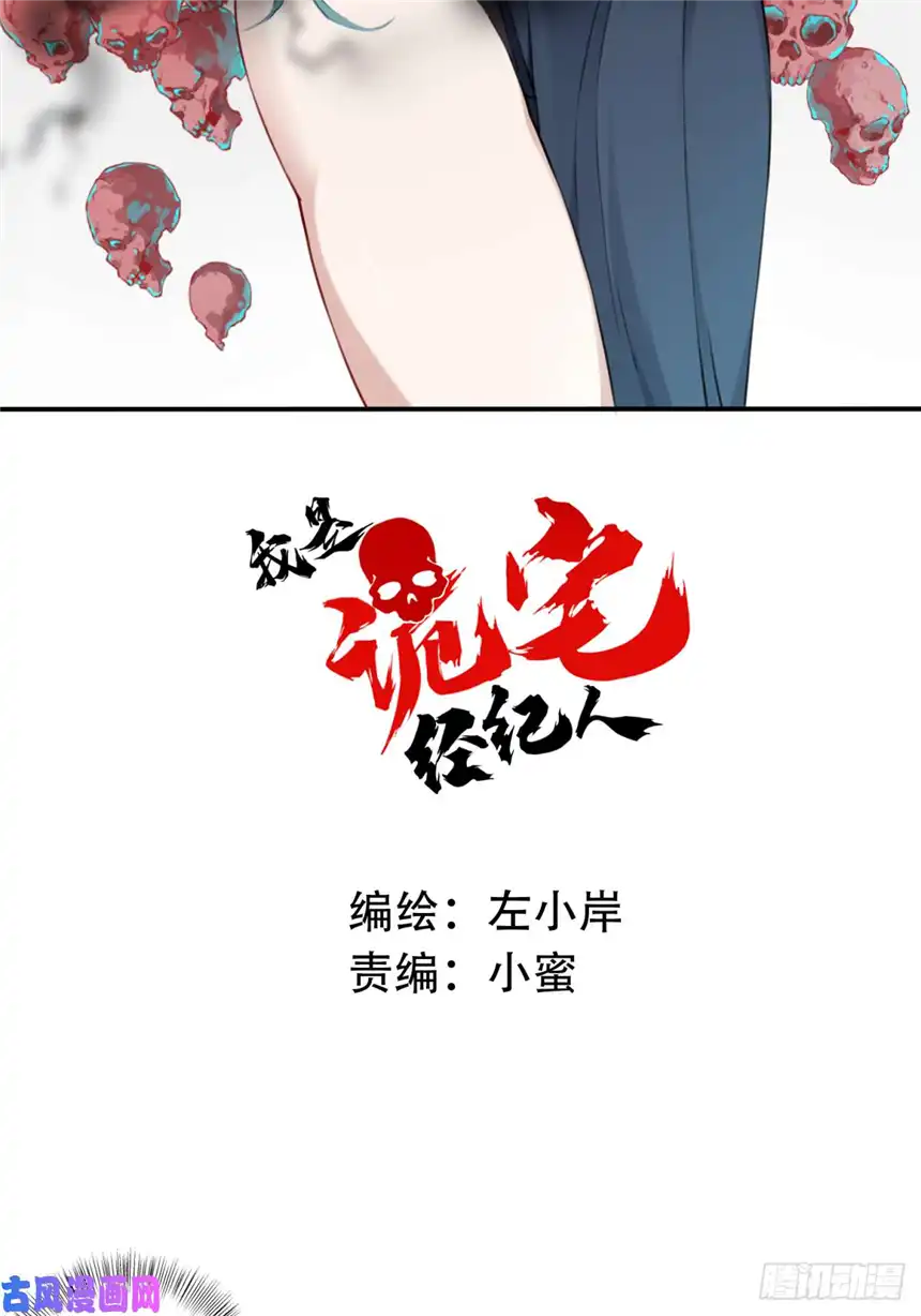 我是诡宅经纪人013：凶兆