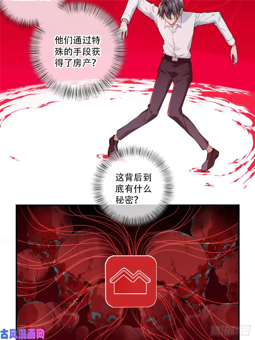 我是诡宅经纪人013：凶兆