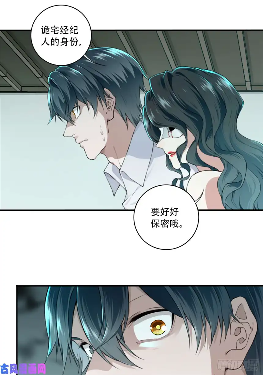 我是诡宅经纪人013：凶兆
