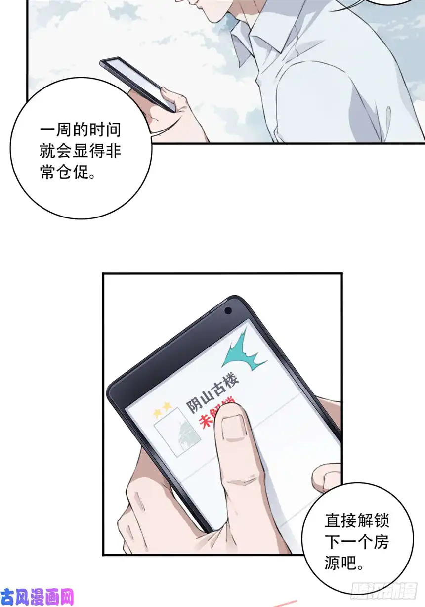 我是诡宅经纪人013：凶兆